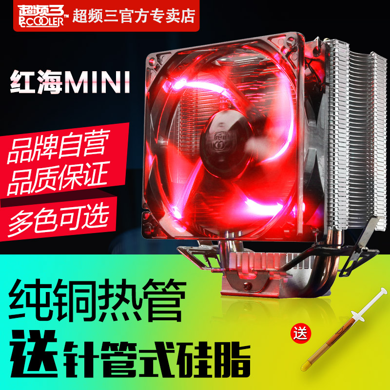 超频三红海mini CPU散热器AMD LGA1700 1150超频3电脑CPU风扇1200 - 图3