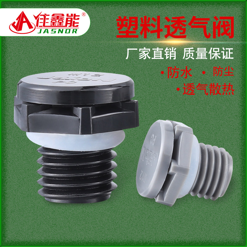 自动排气阀发酵桶酵素桶专用呼吸阀塑料防水透气阀电机通气泄压阀,淘宝优惠券,粉丝福利购,淘宝优惠卷