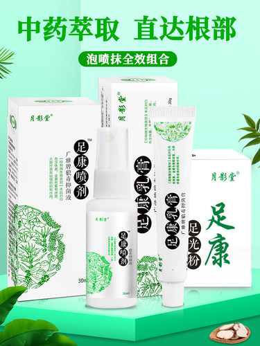 月影堂旗舰店足康喷剂乳膏抑菌狼毒脚汗脚丫脚部足部专用消毒喷雾-图1