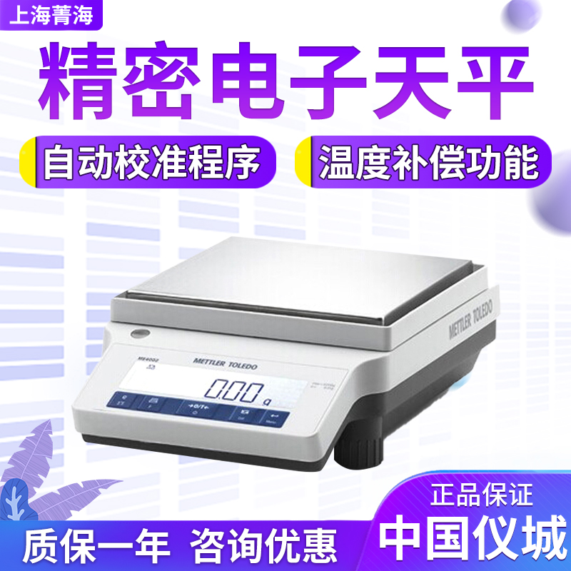 梅特勒ME802E 1002E 2002E 3002E精密电子天平0.01g 820g-5200g - 图0