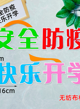 开学文字标语教室黑板报布置装饰