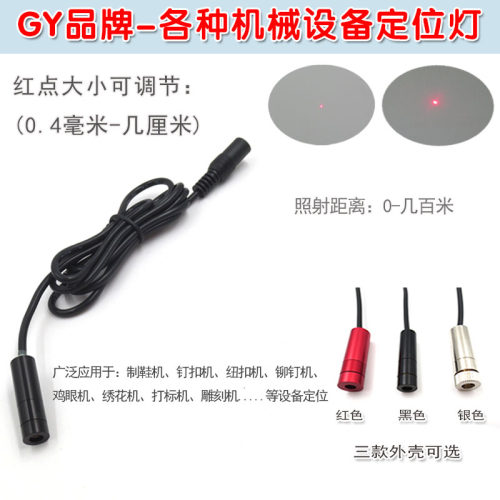 可调直线红光一字激光标线器十字红外线定位灯点状镭射头模组木工 - 图2