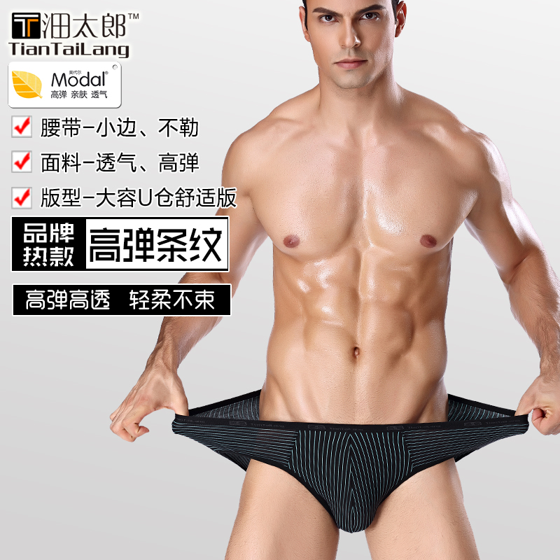 沺田太郎男士内裤莫代尔超弹力中腰性感竖条纹细小边三角底裤头杈,淘宝优惠券,粉丝福利购,淘宝优惠卷