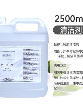清洁水美甲店专用卸甲水