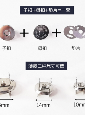 包包磁扣金属子母扣免缝暗扣箱包配件隐形磁扣钱包皮包吸铁石磁扣