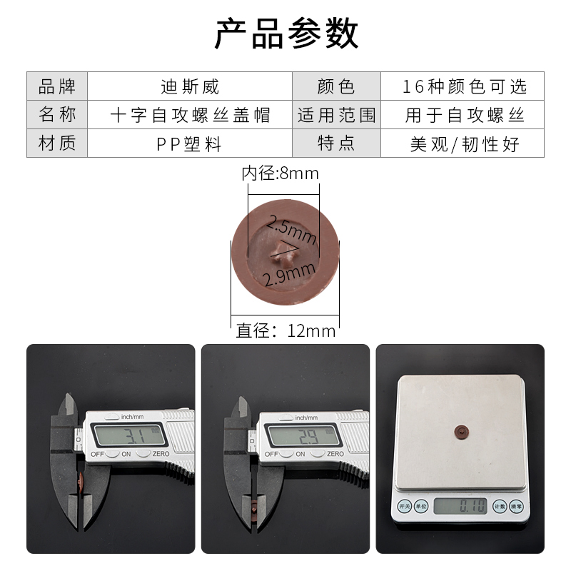 M4螺丝钉盖帽平头十字螺钉装饰盖钉帽遮丑盖塑料自攻钉圆形帽盖-图2