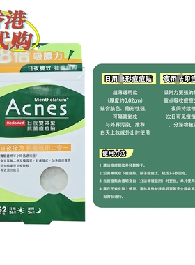 乐肤洁日夜双效型贴痘痘52片
