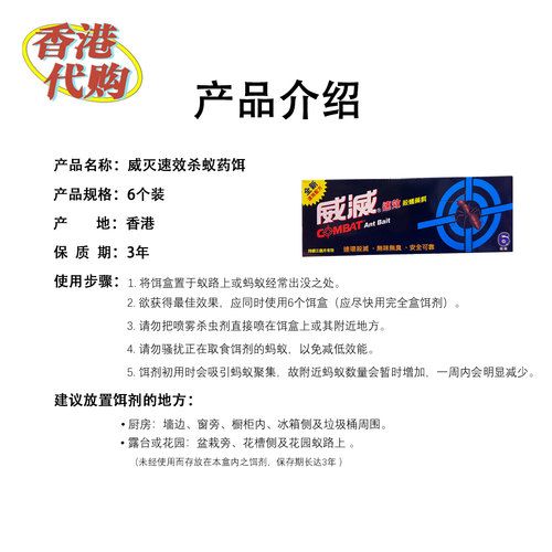 香港代购威灭速效杀蚁虫药饵6个装快速有效灭绝蚂蚁无毒一窝神器 - 图3
