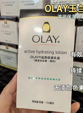 港版正品Olay玉兰油滋润保湿乳液