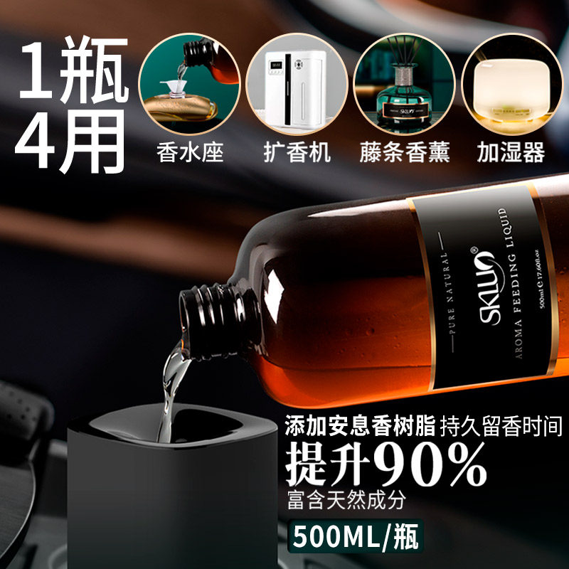 香薰补充液五星酒店白茶家用加湿器 skluo斯卡珞香熏香料