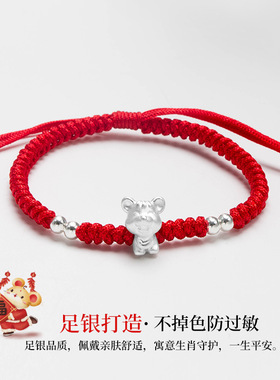 十二生肖本命年编织足银红绳手链