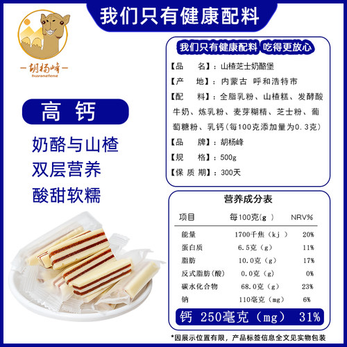 胡杨峰酸奶山楂奶酪夹心糕块球奶制品办公室网红零食健康营养小吃 - 图1
