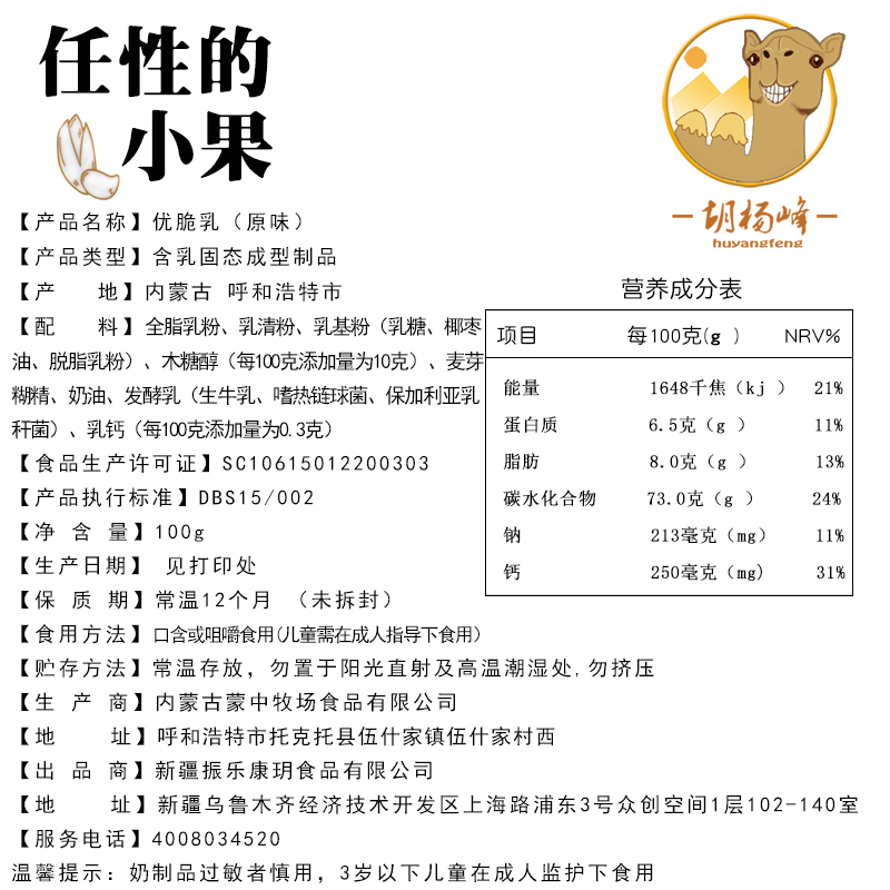 胡杨峰旗舰店奶豆奶制品儿童婴幼儿婴儿宝宝小零食店添加无2 3岁1一岁健康营养1