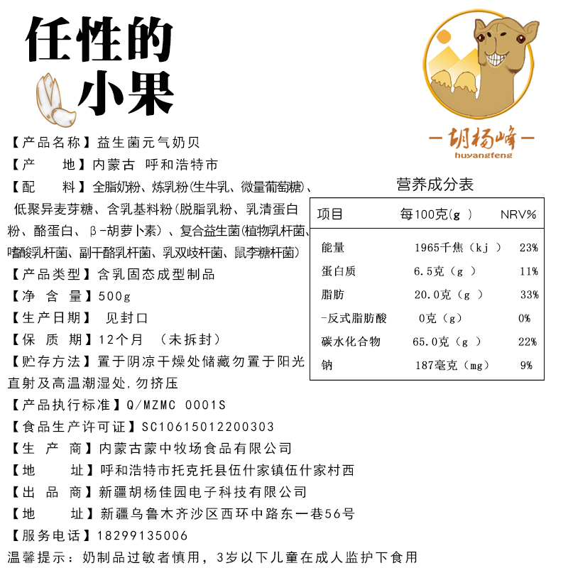 胡杨峰旗舰店益生菌牛奶片干吃片装奶贝宝宝儿童小孩零食健康营养小吃休闲食品1
