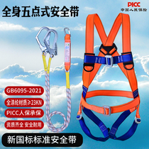 New national standard full body five-point safety belt aerial work anti-fall seat belt workerwork insurance belt