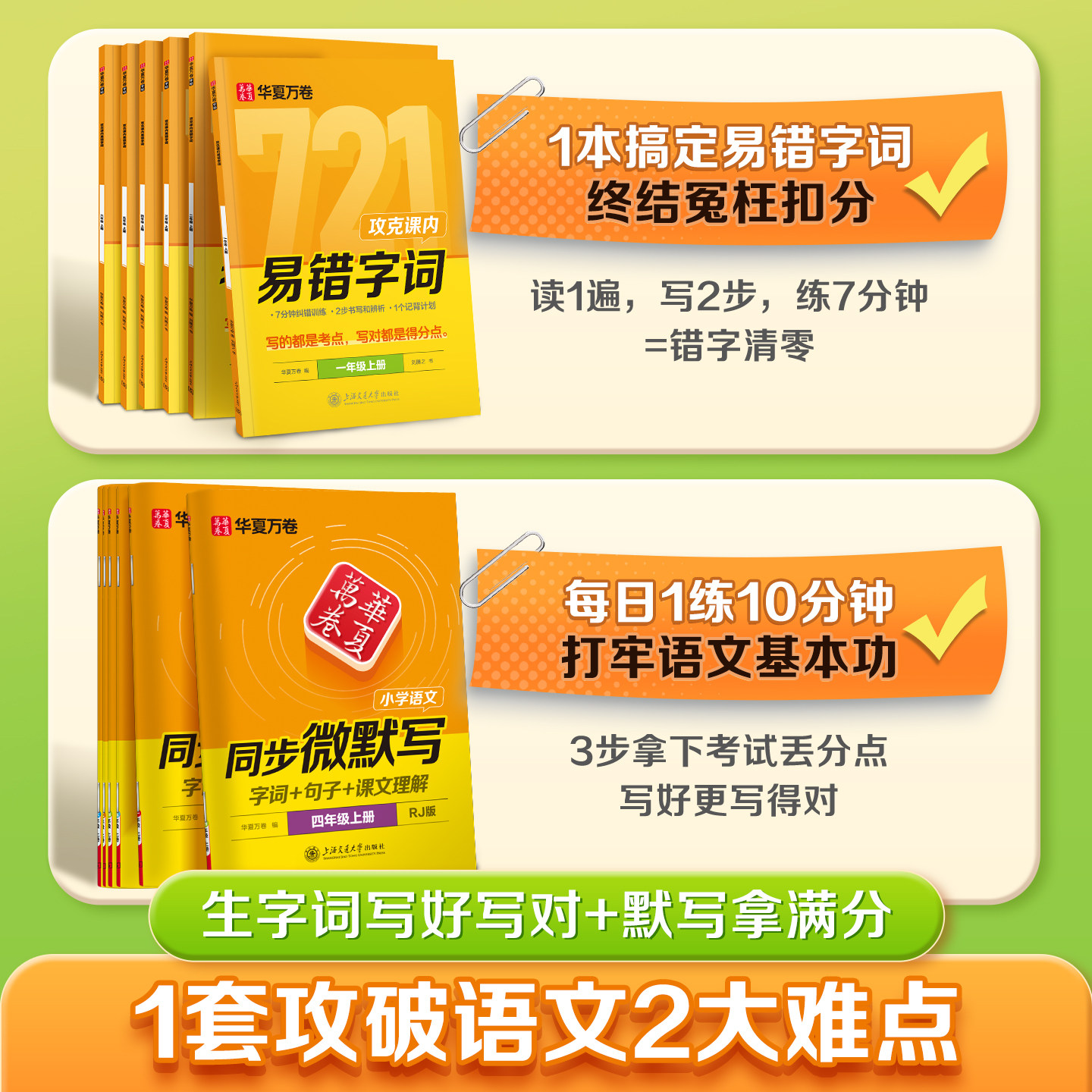 2026新版易错字词练字帖小学生专用一年级二三四五六年级上册同步人教版语文字帖练习每日一练生字易错字帖,淘宝优惠券,粉丝福利购,淘宝优惠卷