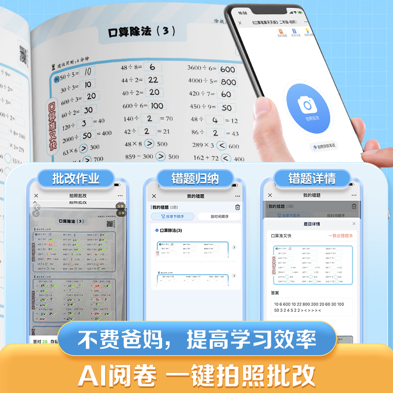小学数学口算天天练一年级二三年级计算能手加减法人教版教材同步四五六年级乘除法口算练习册小学计算题