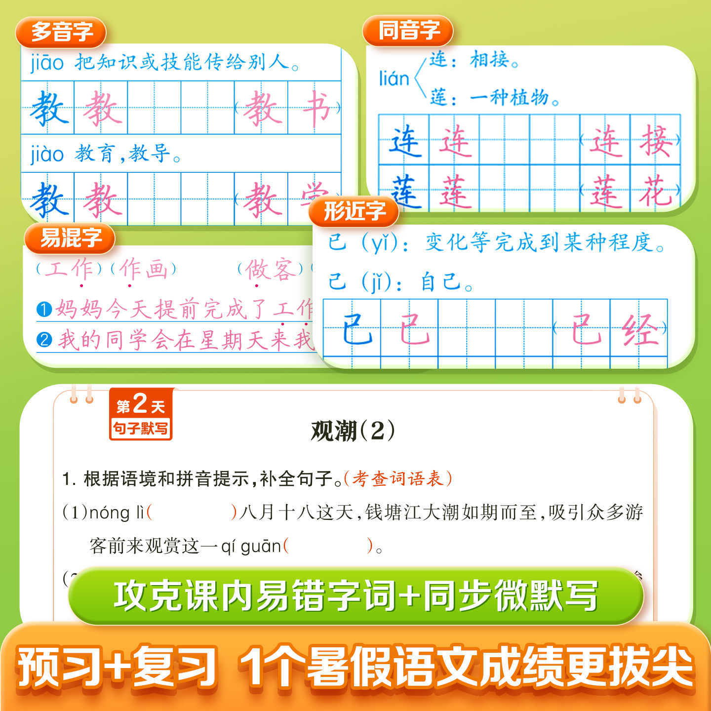 2026新版易错字词练字帖小学生专用一年级二三四五六年级上册同步人教版语文字帖练习每日一练生字易错字帖,淘宝优惠券,粉丝福利购,淘宝优惠卷
