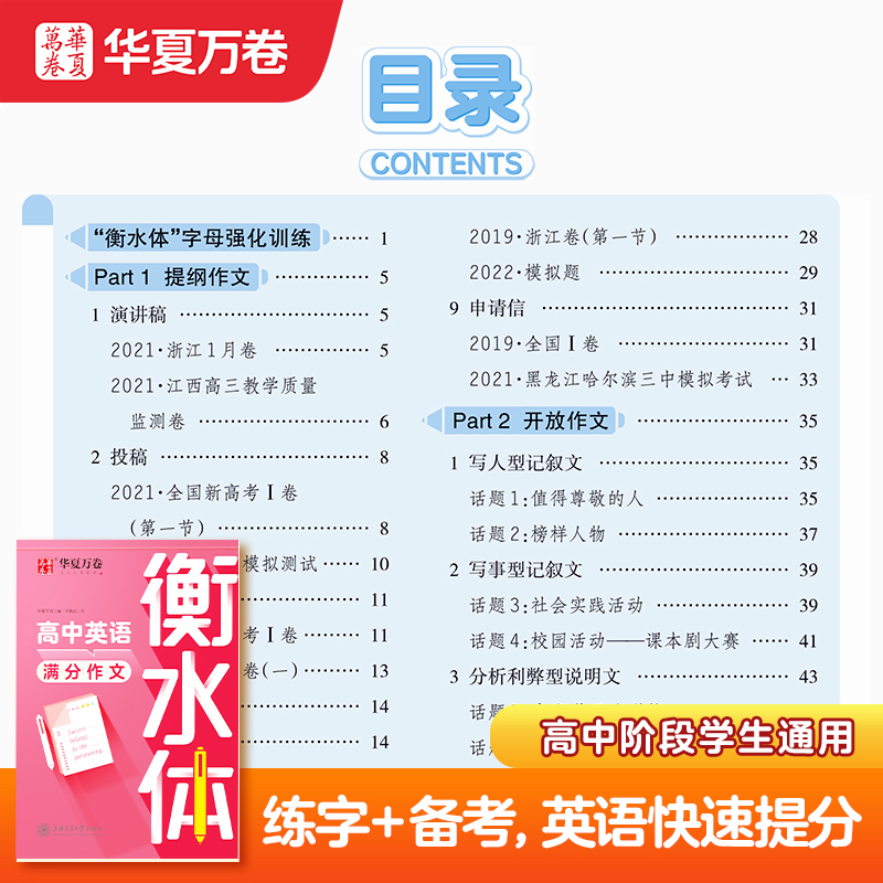 衡水体英语字帖初中高中考研英语满分作文字帖3500词练字帖七八九年级高一二三英语英文字帖初中满分作文2000单词读后续写字帖 - 图2