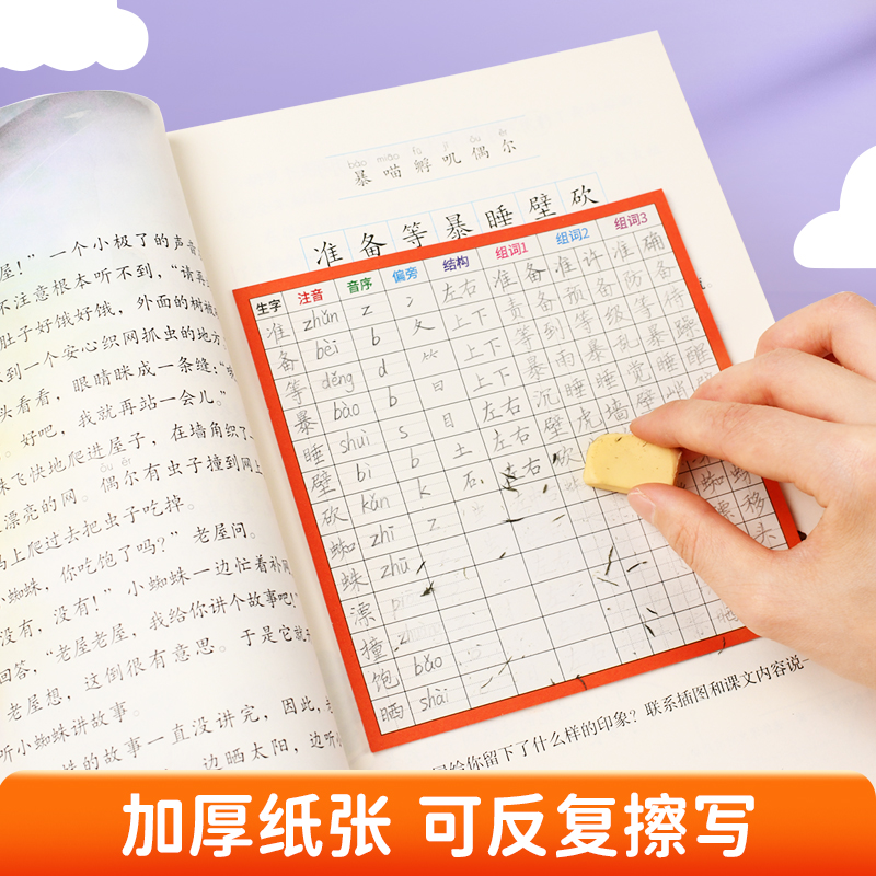 【小学生语文生字预习卡】自粘生字表组词预习表华夏万卷一年级二三四同步上册下册课前练习笔画便利贴预习贴 - 图2