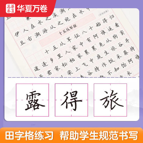 华夏万卷字帖初中生语文古诗文61篇楷书字帖刘腾之版正楷语文教辅教材背诵篇目田英章初中生必背文言文练字帖专用 - 图2