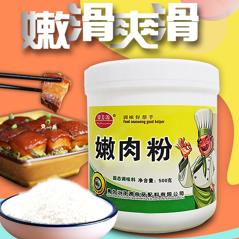 嫩肉粉商用家用食品级腌制烧烤牛排嫩肉鸡胸牛肉专用高弹素松肉粉 - 图1