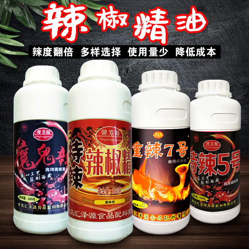 辣椒精商用特辣魔鬼辣食用BT变态辣超重辣5号8号正品浓缩辣椒精油,淘宝优惠券,粉丝福利购,淘宝优惠卷