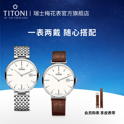 Titoni瑞士梅花手表男士腕表纤薄系列自动机械表精钢款官方旗舰店 - 图0