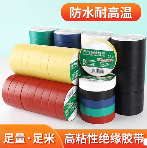 绝缘胶带电工胶布PVC电气阻燃耐低温9/18米黑色防水超薄批发 - 图0
