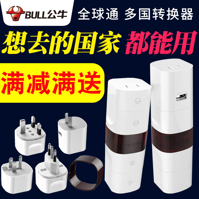 公牛插座全球通用旅行轉換器萬能出國歐洲電源全球通日本國際插頭