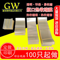 Bottle Mouth Heat Shrink Film Glass Bottle Closure Film White Wine Shrink Film Cap Historic Lime Heat Shrink Film Set To Print Pattern