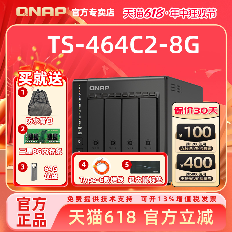 QNAP威联通存储TS-464C2-8G四盘位nas服务器支持内存扩充与 M.2 SSD 快取，散热升级 - 图0