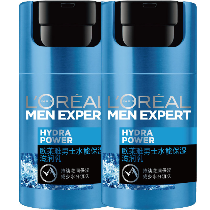 欧莱雅男士水能补水2支装润肤乳液 泓沁化妆品男士面部乳霜