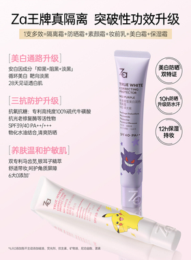 宝可梦联名Za姬芮美白防晒隔离霜礼盒自然素颜霜妆前乳官方正品