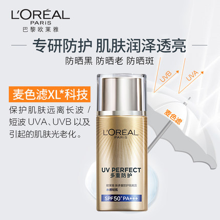 欧莱雅水感轻肌隔离露玻尿酸防晒霜 泓沁化妆品防晒霜