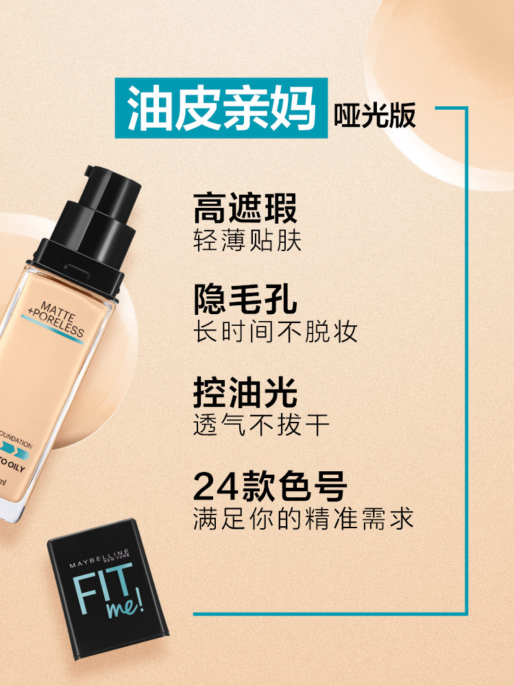 美宝莲fitme粉底液水润版干皮保湿遮瑕持久控油李佳琦推荐正品 - 图2