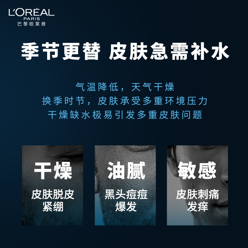 欧莱雅男士水能强润霜保湿滋润面霜 泓沁化妆品男士面部乳霜