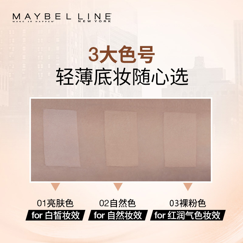 美宝莲超然无瑕轻垫霜巨遮瑕轻薄 泓沁化妆品BB霜