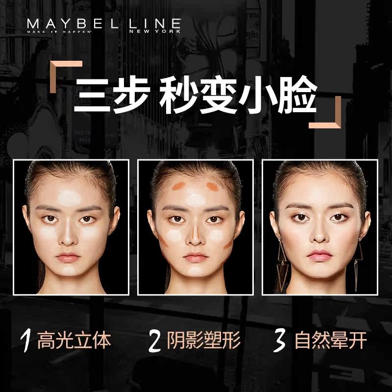 美宝莲双头遮瑕修颜立体光影修容棒 泓沁化妆品高光