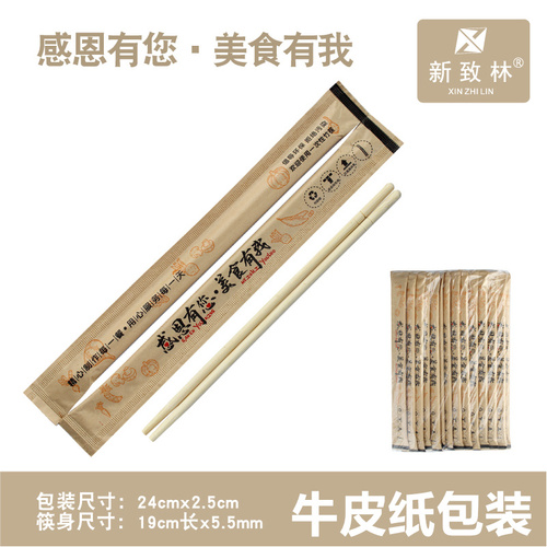 一次性筷子定制牛皮纸包装商用饭店竹筷家用食品级高档快餐方便筷