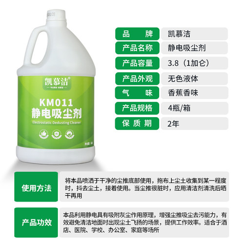凯慕洁静电吸尘埃剂尘推地拖油静电水除尘剂牵尘液3.8L地板清洁剂 - 图2