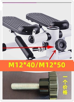 Step Machine Plum Blossom Knob Supine Plate Handle Bolt Fixed Pin Fitness Equipment Bolt Accessories