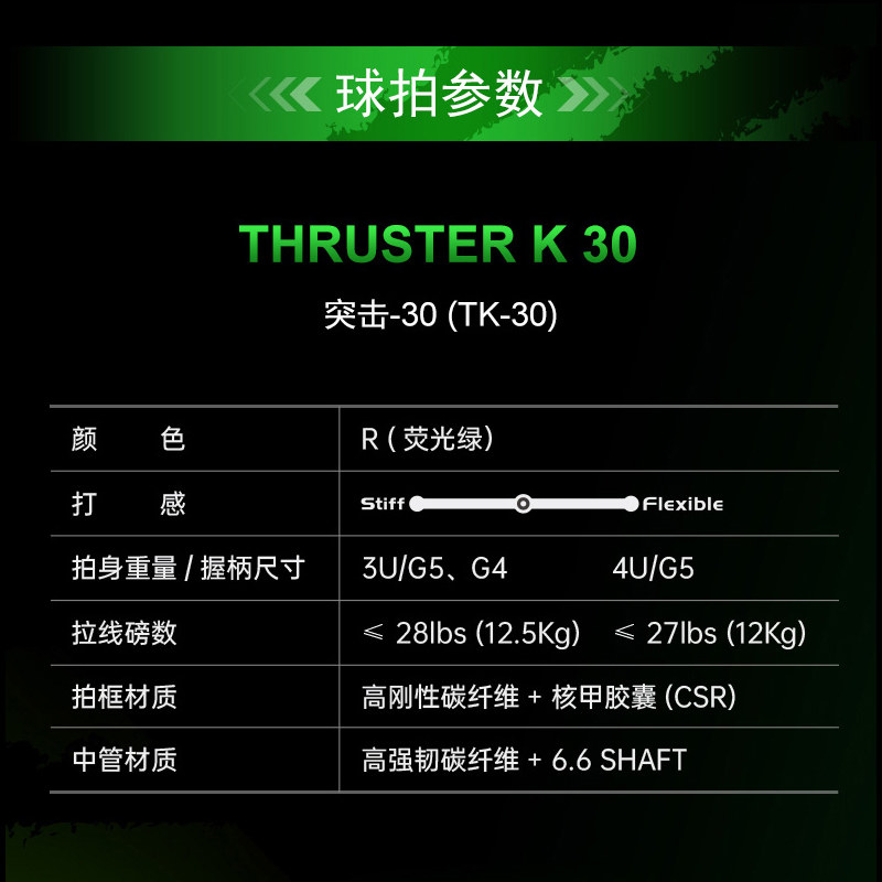 victor胜利tk30进攻型突击羽毛球拍 victor威克多宁动羽毛球拍