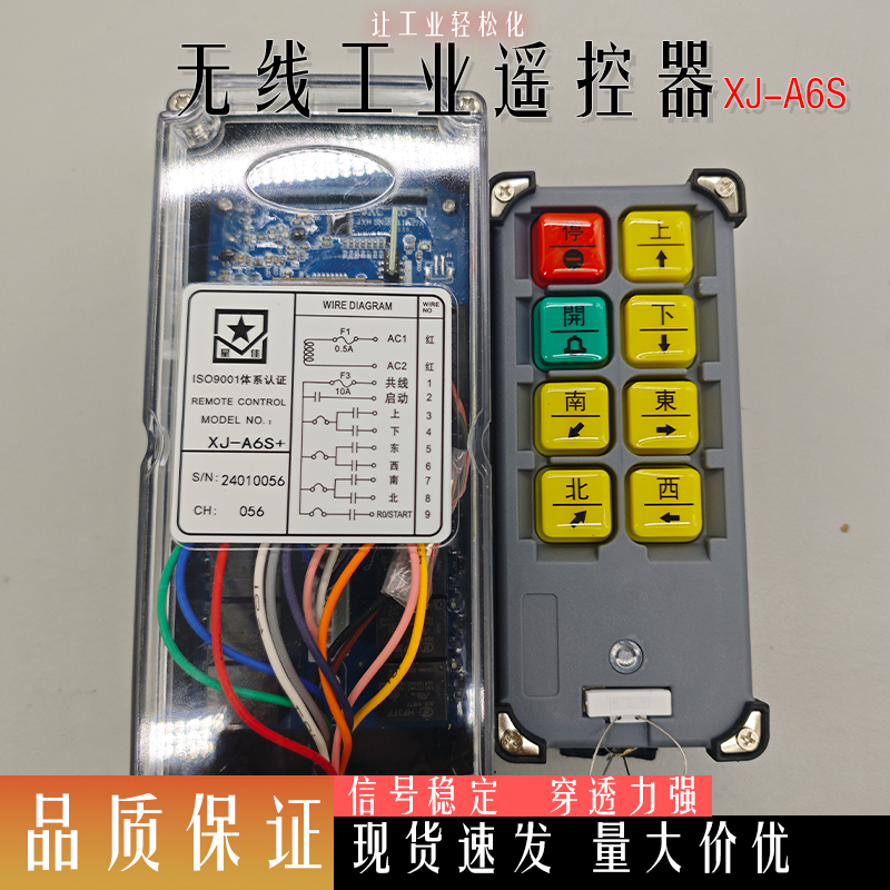 上海星佳遥控器工业无线XJ-A6行车天航吊车电动葫芦A810S发射定制 - 图2