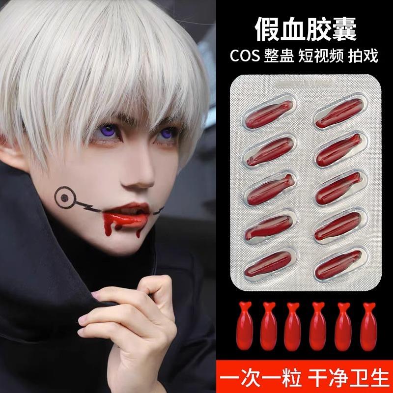 Halloween prank vomiting blood capsule blood pack 万圣节吐血 - 图0
