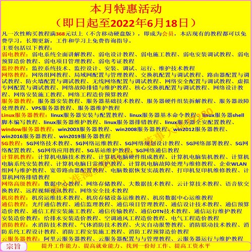 通信网络工程师网络管理维护设计造价师运维管理员培训视频教程 - 图0