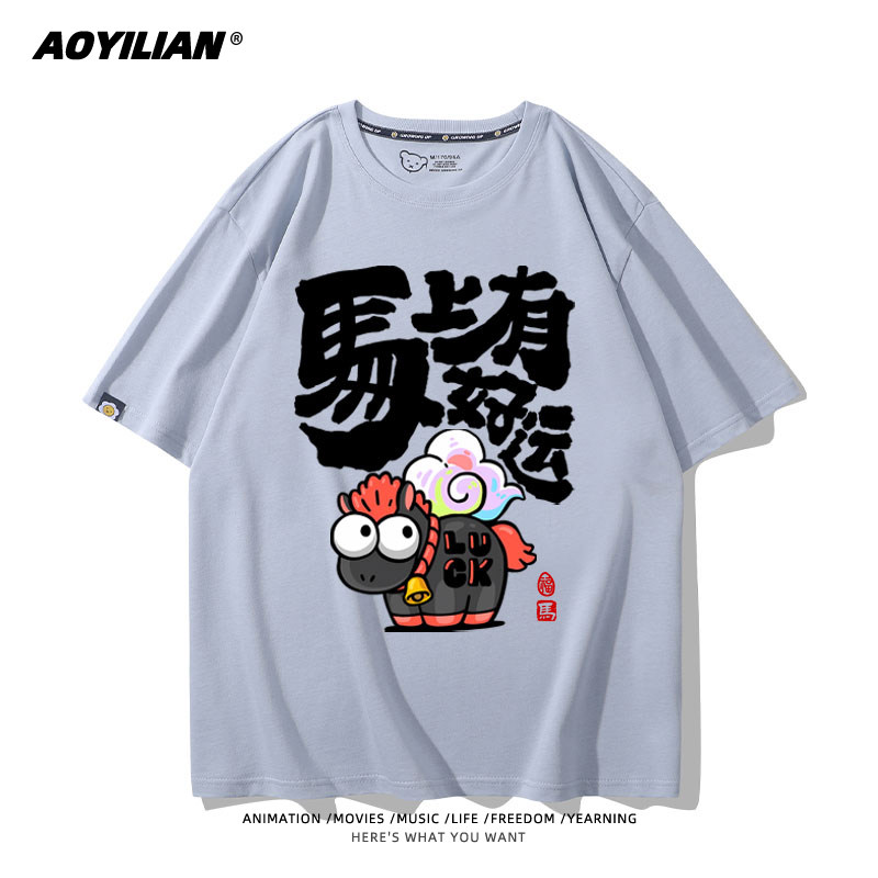 2026新款马年元旦春节好运加马短袖t恤衫男女儿童装学生纯棉半袖,淘宝优惠券,粉丝福利购,淘宝优惠卷