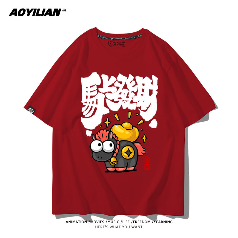 2026新款马年元旦春节好运加马短袖t恤衫男女儿童装学生纯棉半袖,淘宝优惠券,粉丝福利购,淘宝优惠卷