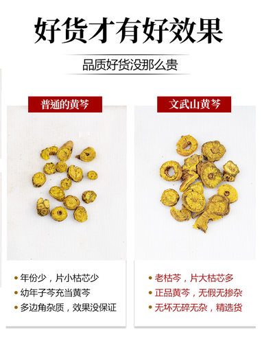新货无硫 野生河北黄芩500g 枯黄芩 枯芯芩 中药材黄芩 黄芩茶 - 图1