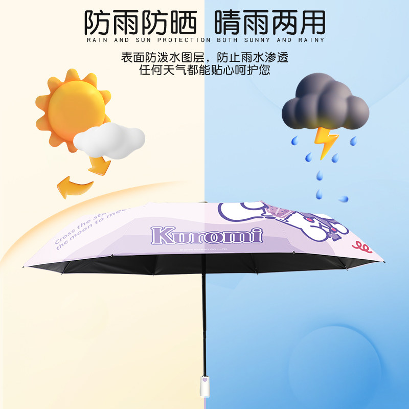 三丽鸥节节收儿童雨伞可爱库洛米晴雨两用防回弹自动学生上学专用,淘宝优惠券,粉丝福利购,淘宝优惠卷